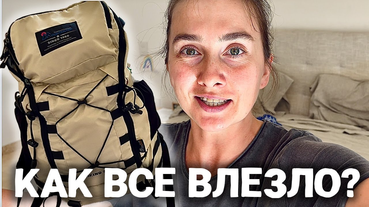 Собираем рюкзак в путешествие. Перелет и отель