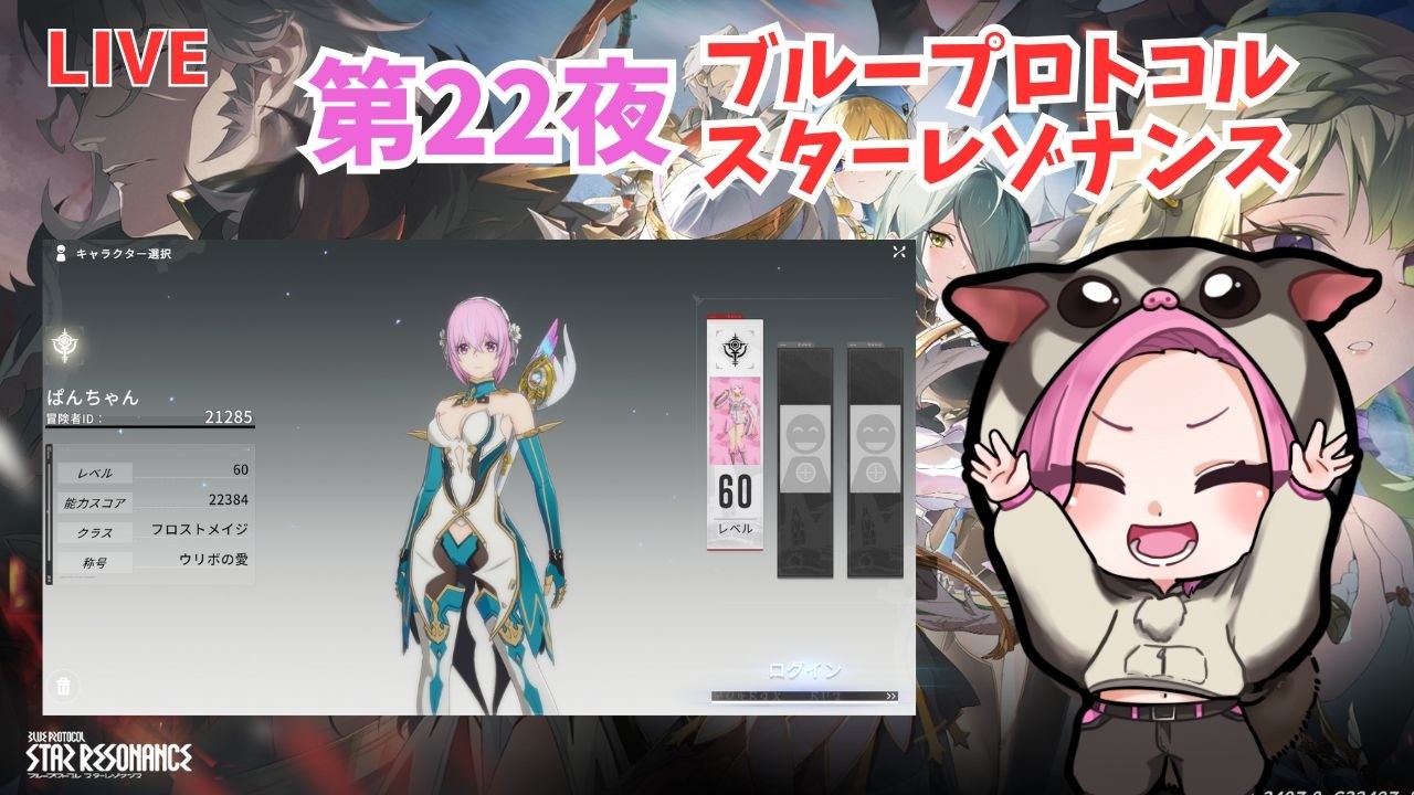 【ブループロトコル：スターレゾナンス】第22夜　のんびりたのしんでいくね～　※ネタバレ注意