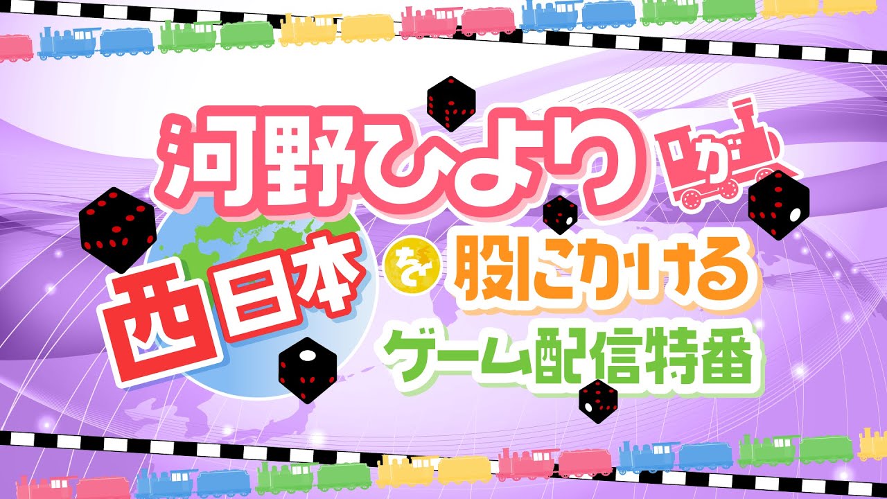 河野ひよりが西日本を股にかけるゲーム配信特番（前半パート＆後半コメント用）