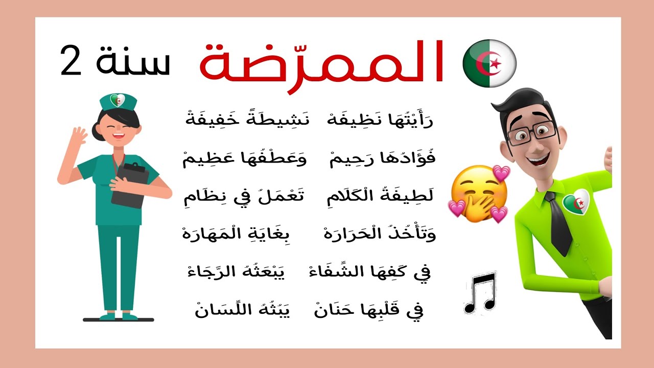 تسجيل رقم 03 : أنشودة 