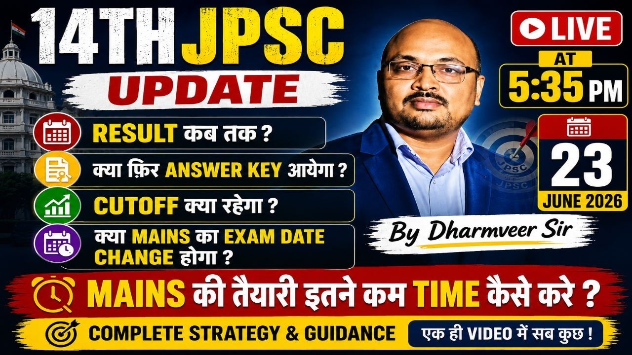 14th JPSC Update | Result, Answer Key, Cut Off & Mains Strategy
