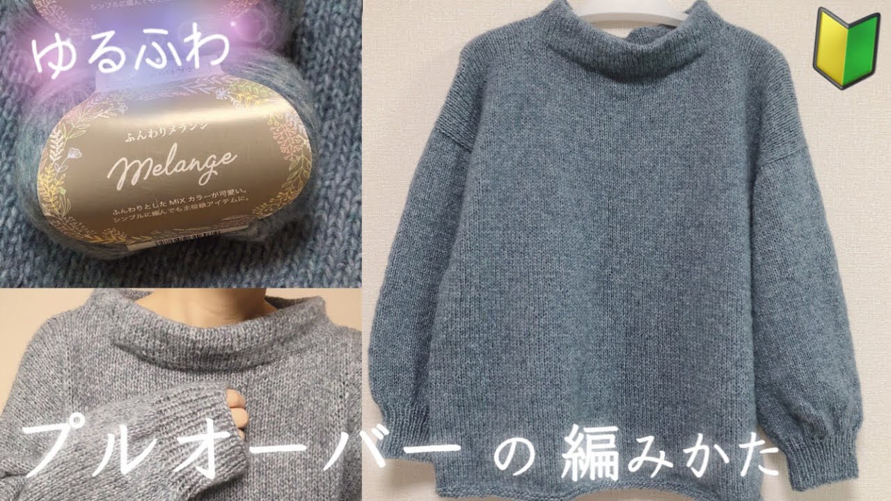 【100均毛糸】セリアの毛糸で軽くて暖かいセーターを編みました【棒針/輪針】往復編みの簡単プルオーバーの編み方✨