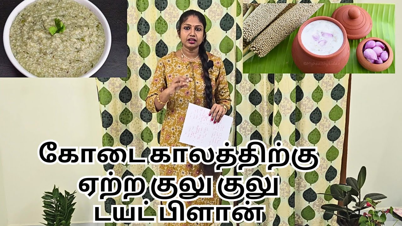 Summer Special Weight Loss Diet Plan | இதை ஃபாலோ பண்ணா, வெயிட் தானா குறையும்