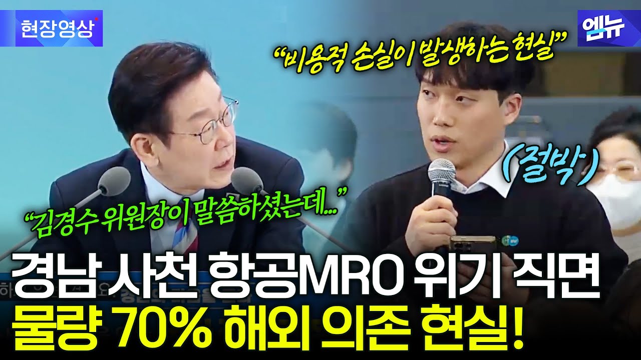 ‘항공산업 경쟁력 위기’ 경남 사천 현장 목소리