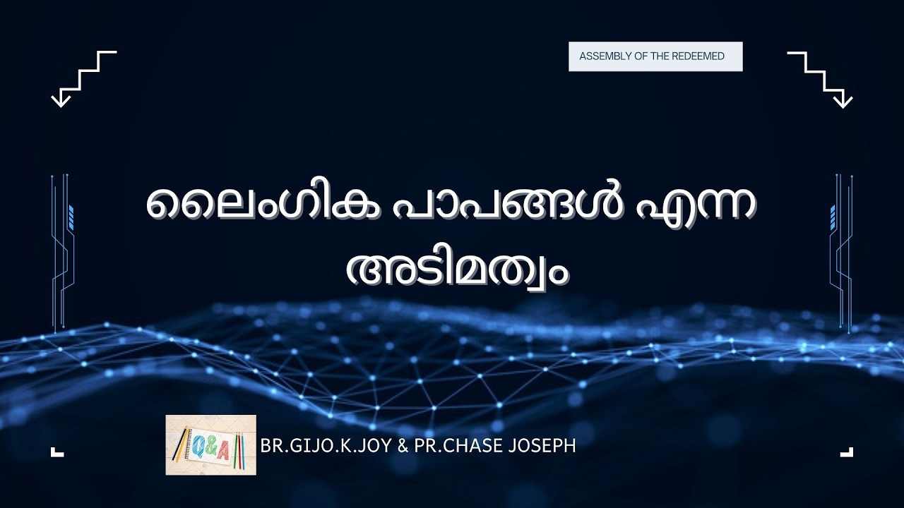 ലൈംഗിക പാപങ്ങൾ എന്ന അടിമത്വം