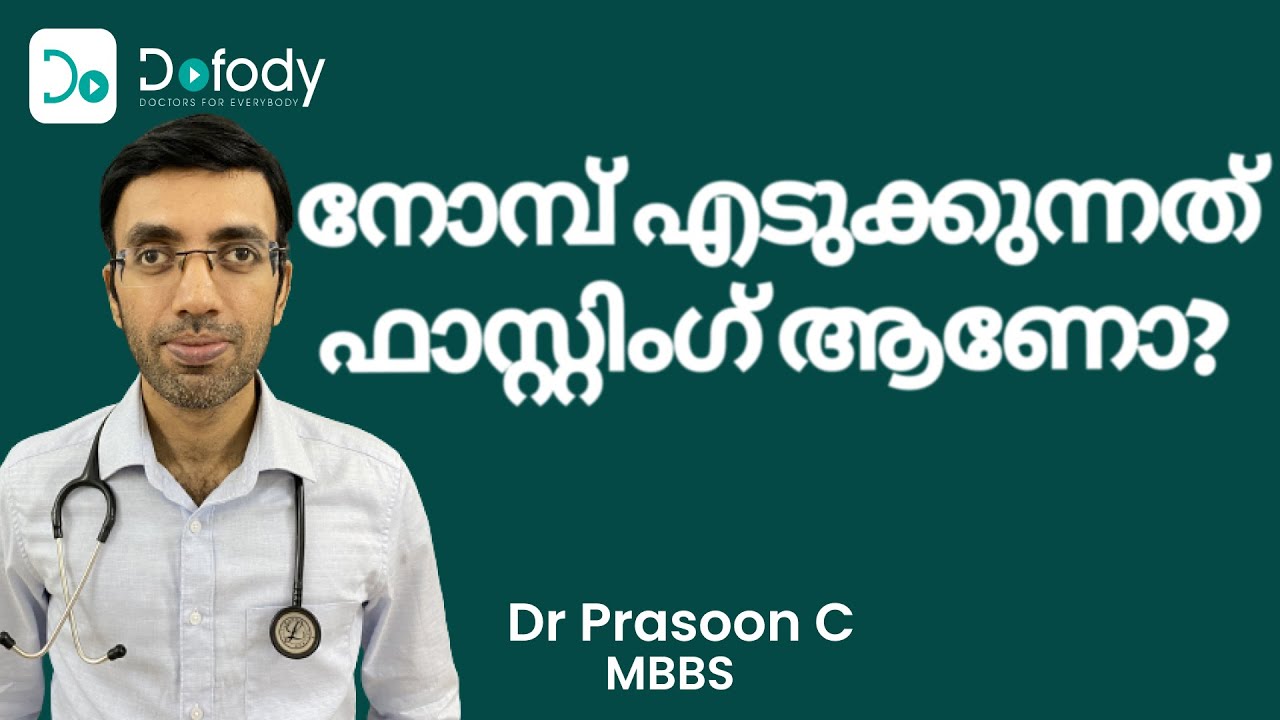 നോബ് തുറക്കുന്പോള്&zwj;...😊 How to Get Benefits of Intermittent Fasting During Ramadan?  🩺 Malayalam