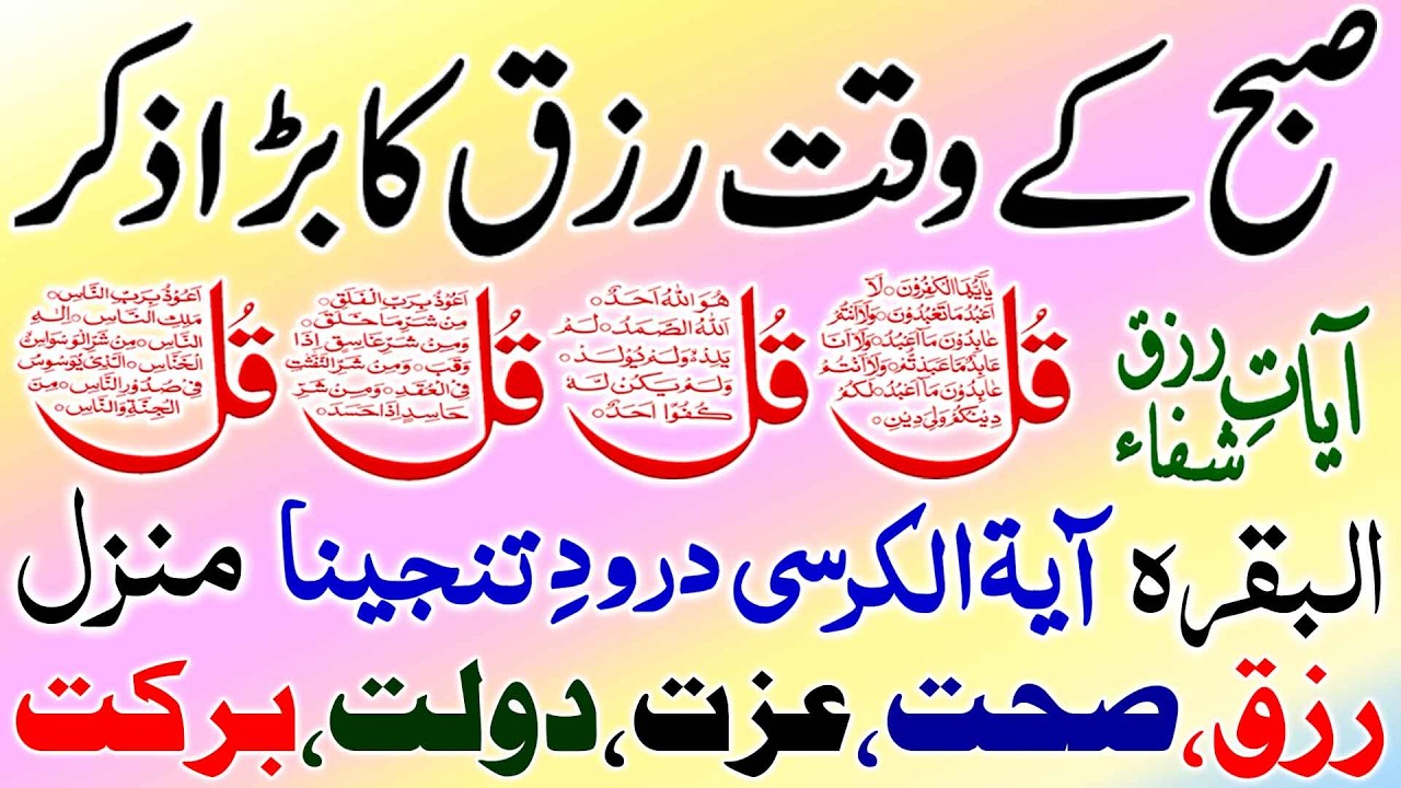 4 Ramadan Morning Wazifa | Morning Dua | 4 Qul | Ayat ul Kursi | Durood | Adhkar Us Subha For Rizq