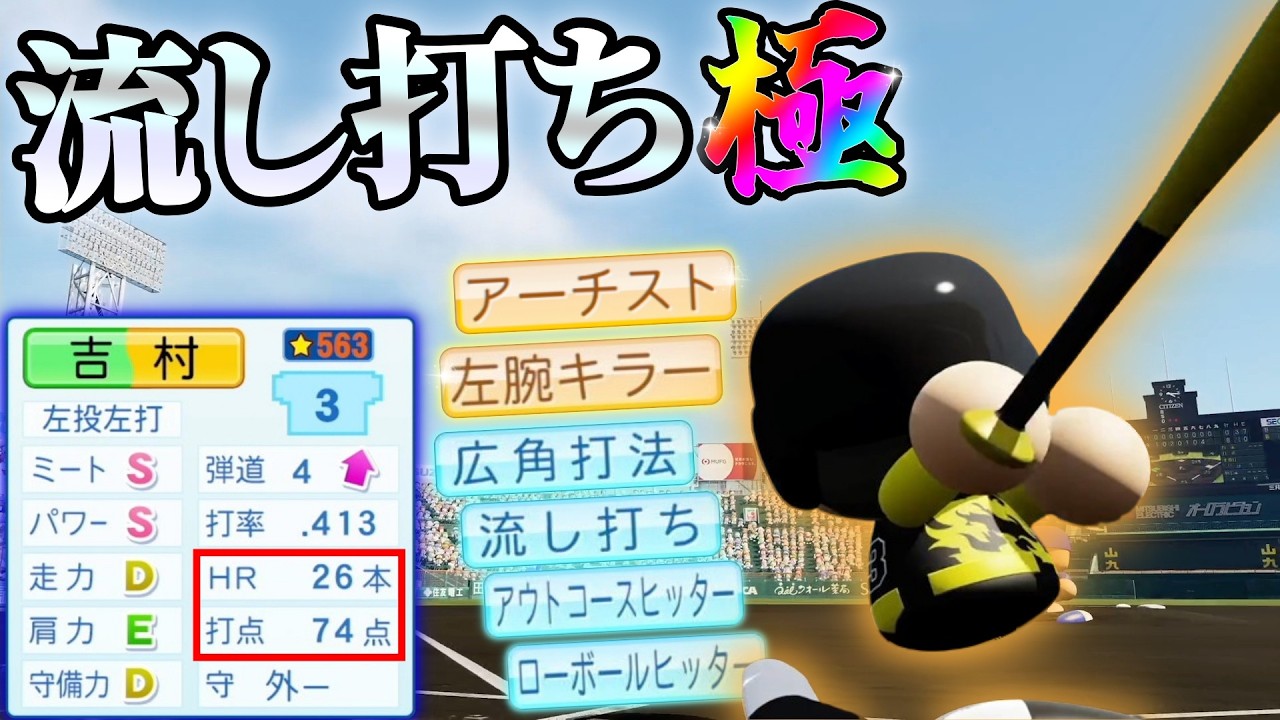 【過去最多ホームラン】流し打ちを極めた主砲の40本チャレンジ【栄冠ナイン】【パワプロ2025】