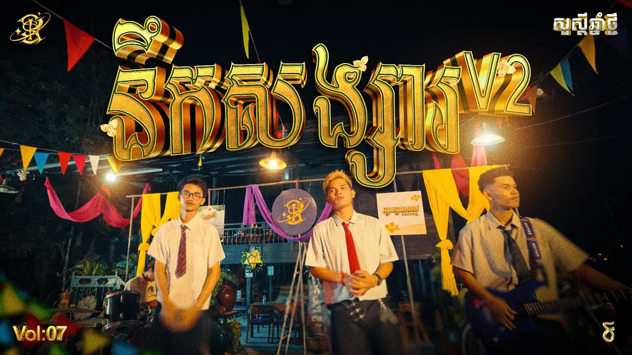 នឹកសង្សារ V2- ​ KHIM FT.SIM CHANDARA &  [ OFFICIAL MUSIC VIDEO ]