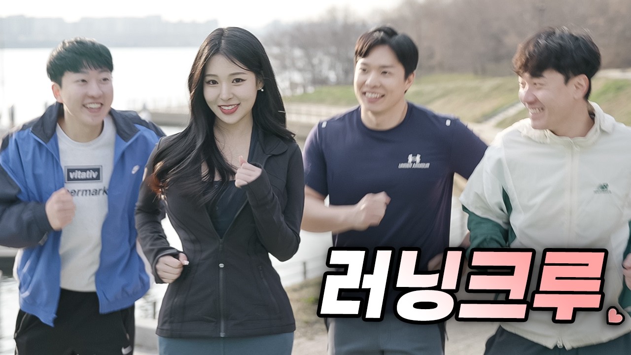 러닝크루의 목적