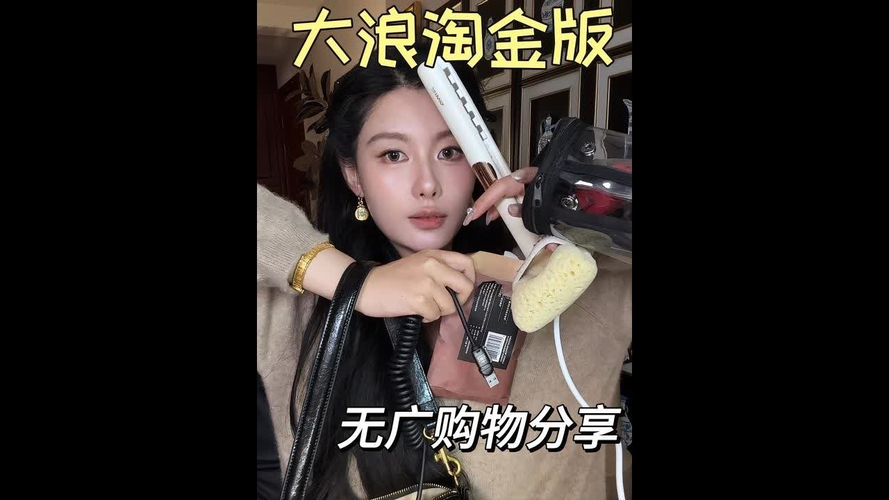 我就是这个世界上最会买的👩！包不白来啊 #好物分亨 #好物安利 #平价好物 #宝藏好物打卡 #购物分享