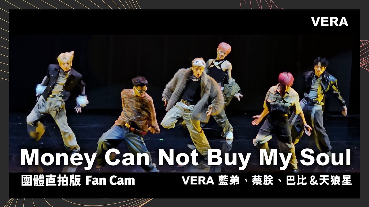 【原子少年A2畢業演唱會】金鋼狼〈Money Can Not Buy My Soul〉團體直拍版 Fan Cam｜VERA feat.原子少年2 天狼星