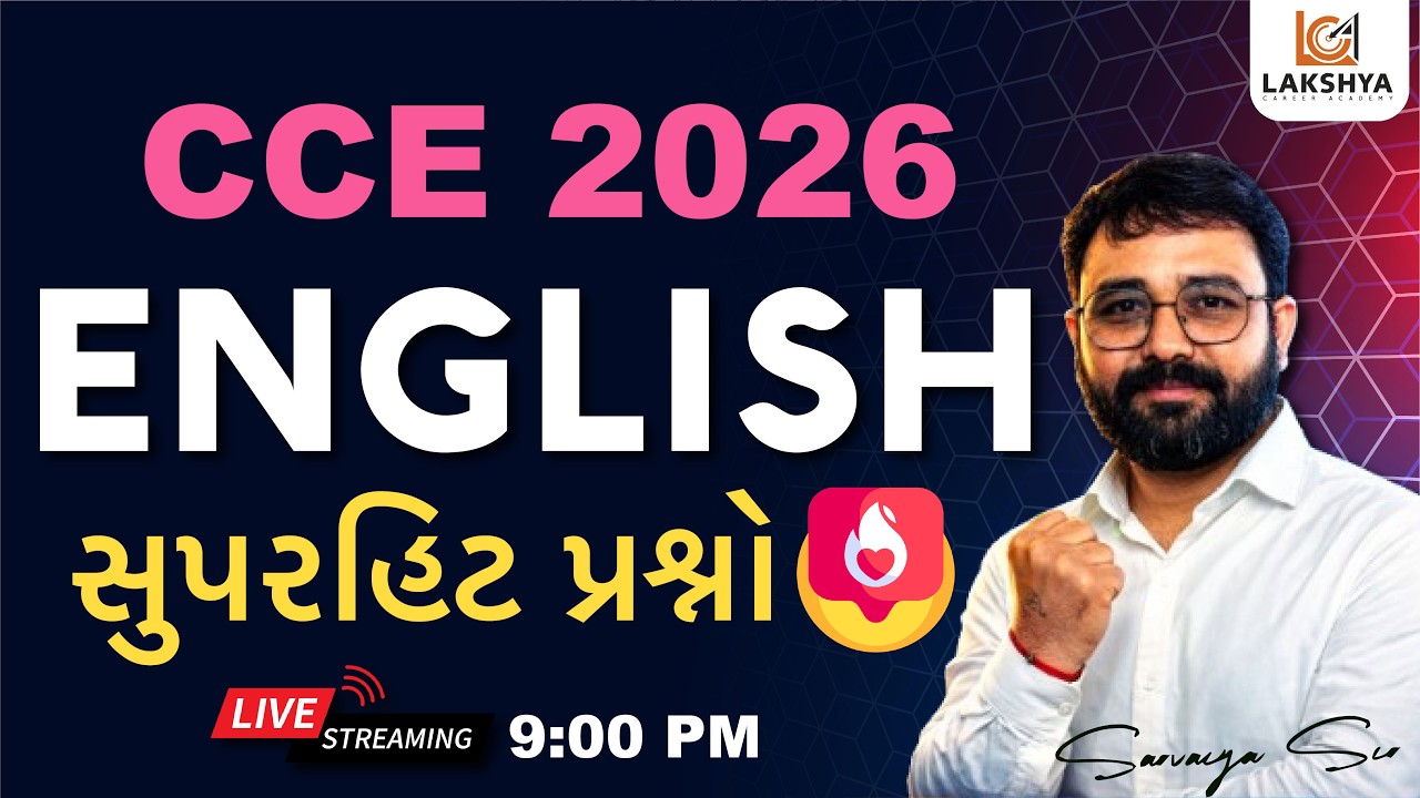 CCE English Grammar | સુપરહિટ પ્રશ્નો 🔥| New Exam Pattern 2026 | Sarvaiya Sir | GSSSB CCE