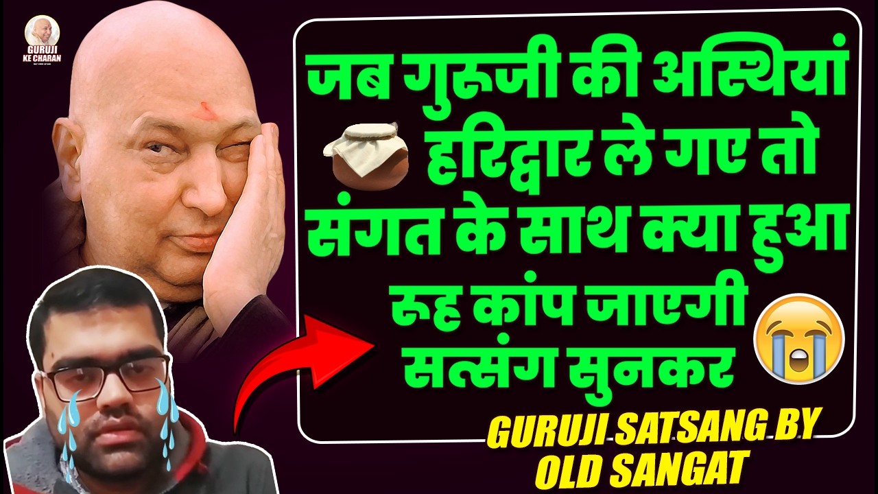आखिर क्या हुआ ? गुरूजी के महासमाधि लेने से पहले और बाद सुनिए सत्संग Guruji Old Sangat से #guruji