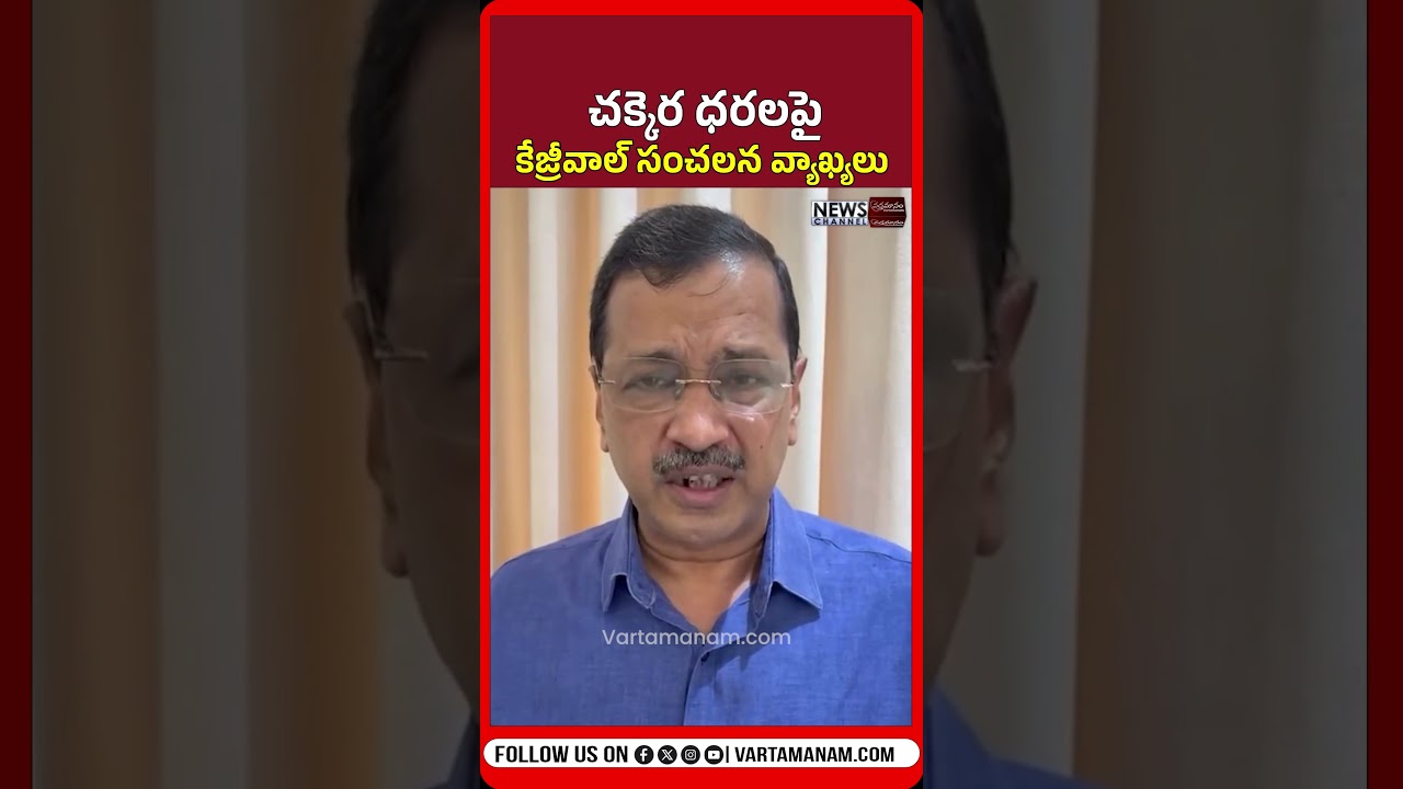 Kejriwal Slams Modi Government Over Rising Sugar Prices | &ldquo;Government or a Joke?&rdquo;