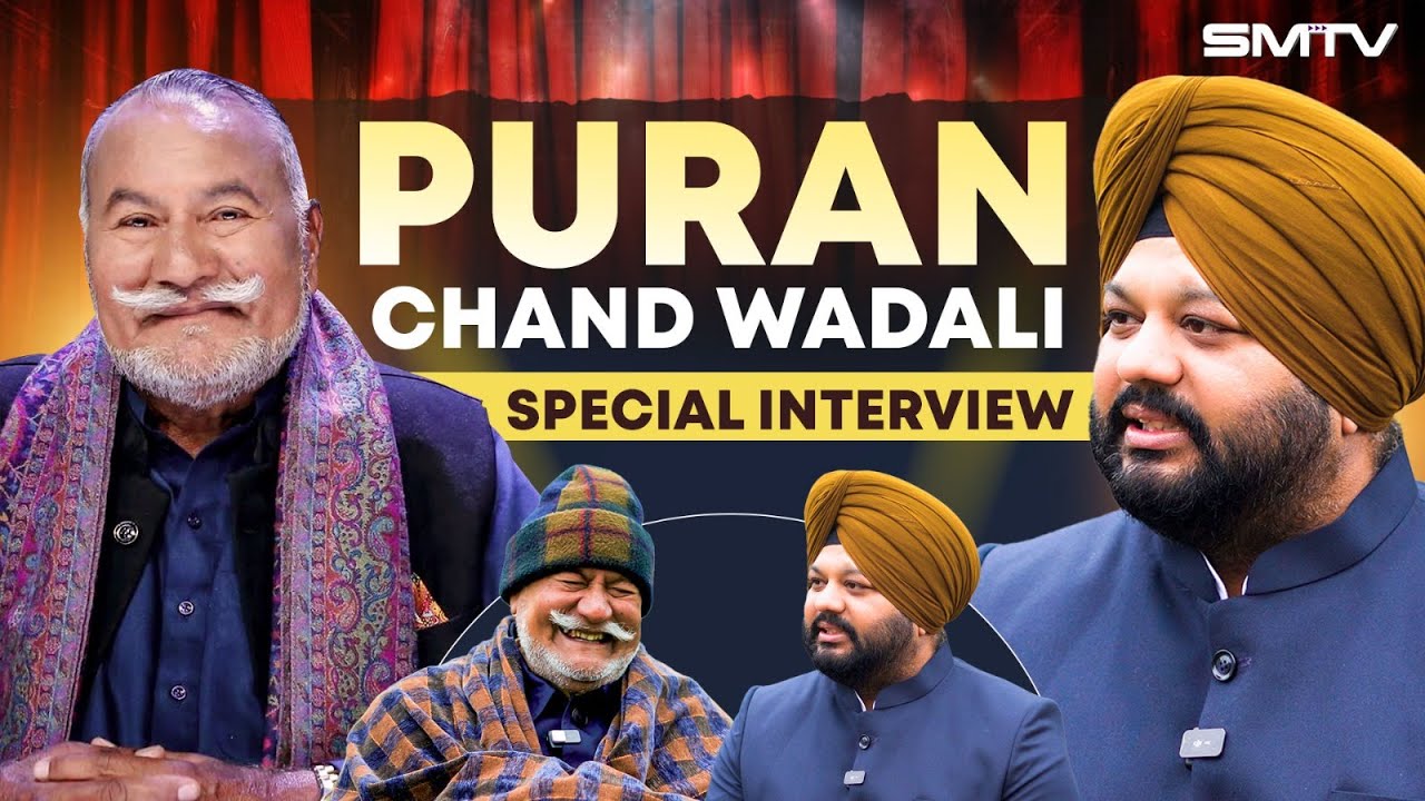 Puran chand wadali ji ਜੀ ਦੇ ਦਿਲ ਦੀਆਂ ਗੱਲਾਂ | Feat. Bhai Gurdev Singh Wadali With Simranjot Makkar