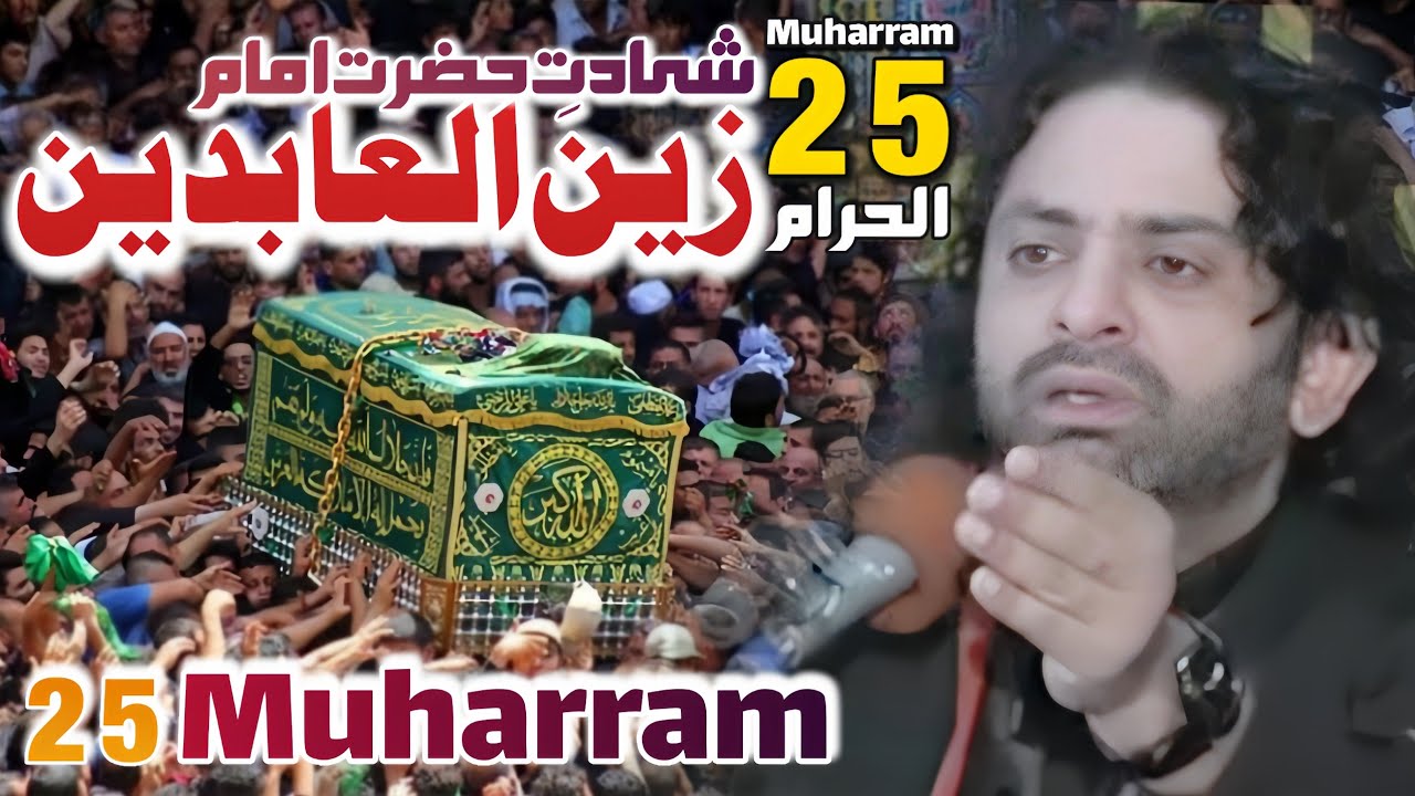 25 Muharram Shahdat Hazrat Imam Sajjad (as) | Allama Nasir Abbas Multan | Masaib Imam Sajjad (as) |