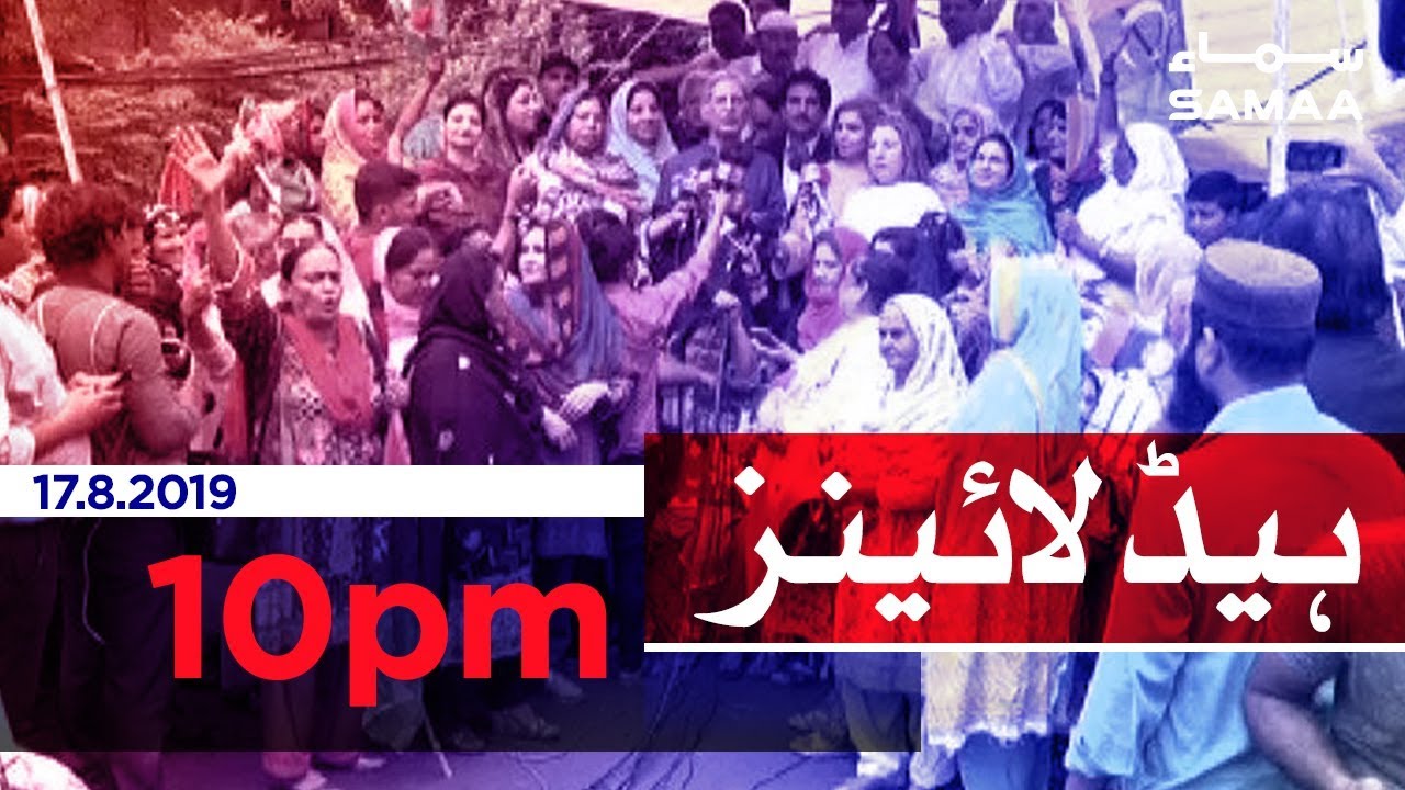 Samaa Headlines - 10PM - 17 August 2019