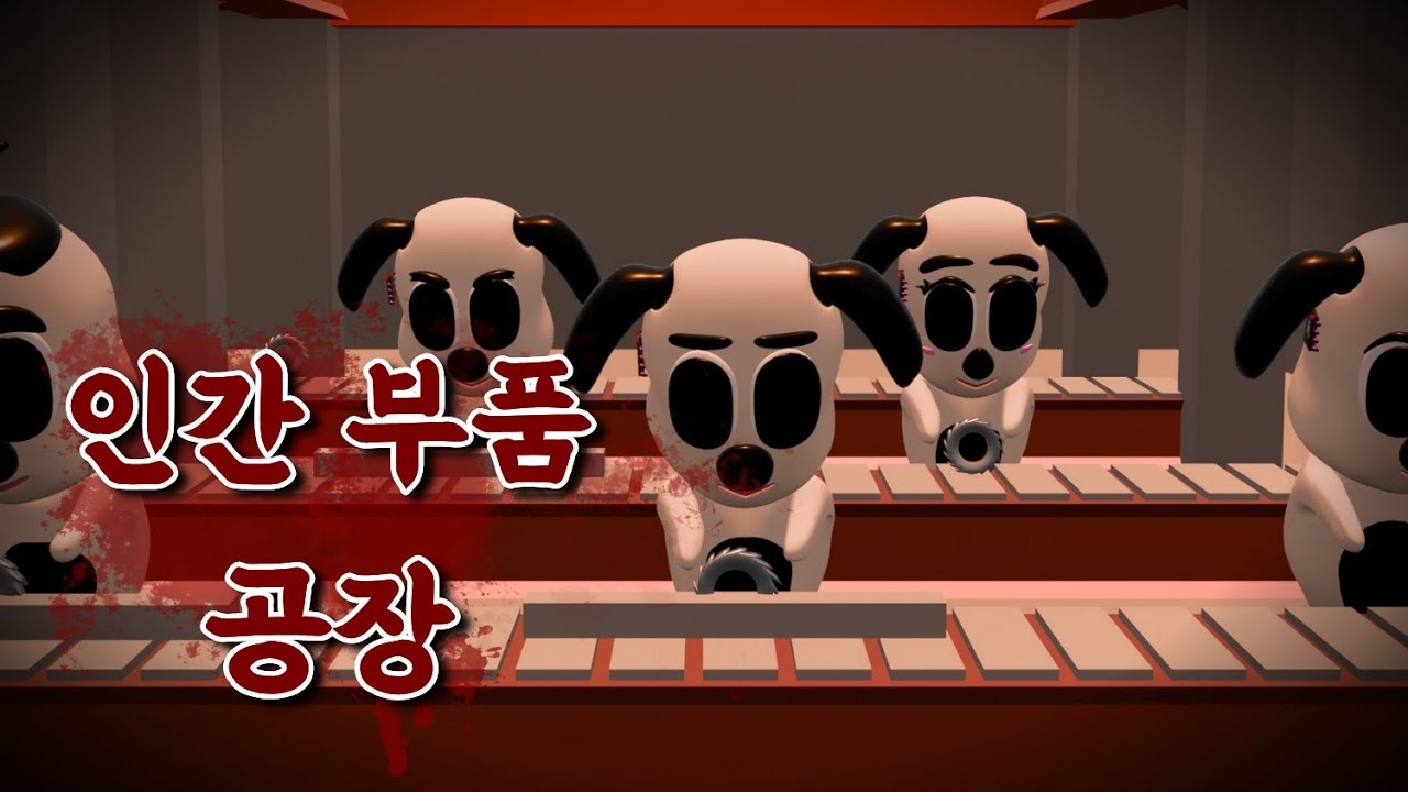 웃으면서 부품으로 팔려나가는 사람들, 가짜 천국의 실체