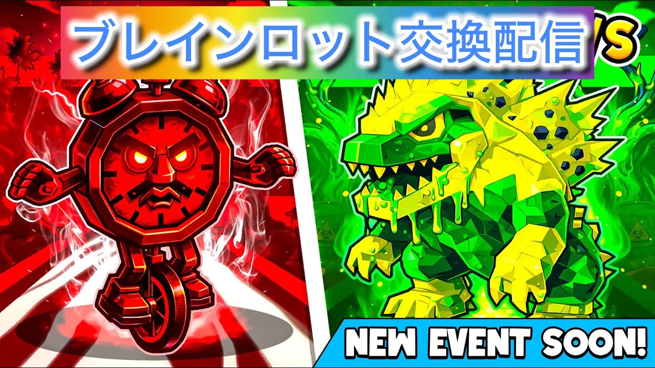 21時30分からミステリーハウス‼️ ブレインロット交換配信✌️ #フォートナイト #ブレインロット #brainrot #フォートナイトライブ #ブレインロット交換 #ブレインロット配布