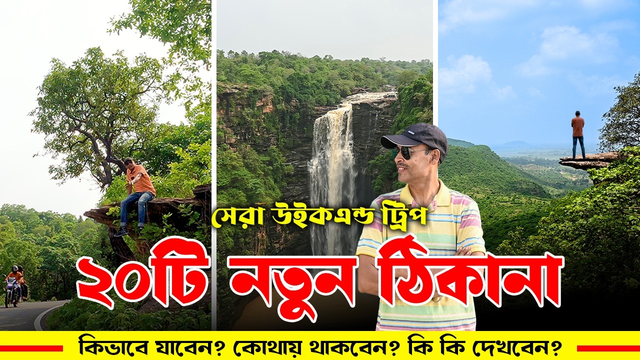 এই শীতে কলকাতার কাছে সেরা ২০টি Offbeat Weekend Destination | Winter travel vlog | Weekend trip