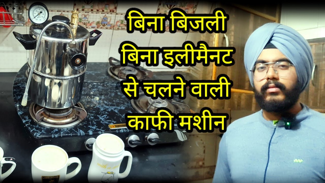 चाय वालो के लिए खजाना coffee machine Cheapest price बिना बिजली बिना इलीमेनट से चलने वाली काफी मशीन
