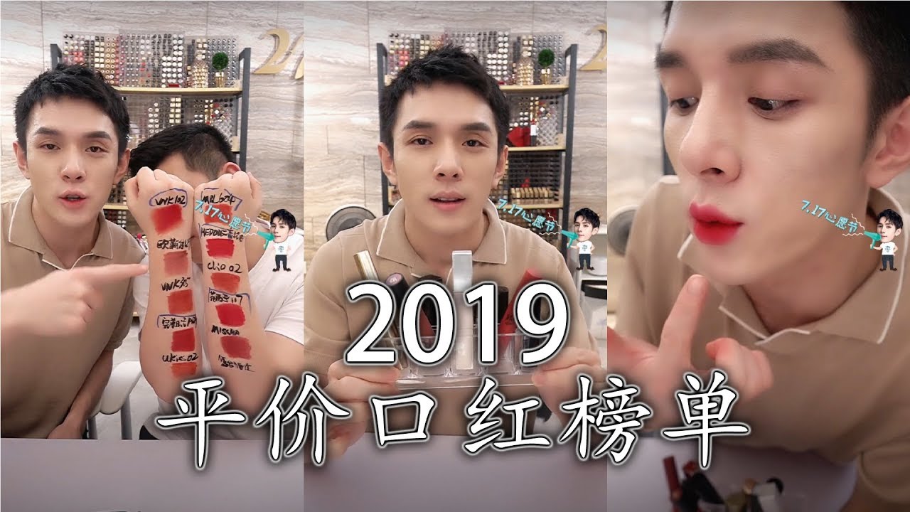2019 平价口红年中榜单 | VNK | L'ORÉAL | 花西子 | CLIO | MAYBELLINE | 完美日记 | MISSHA | UKISS | HEDONE |