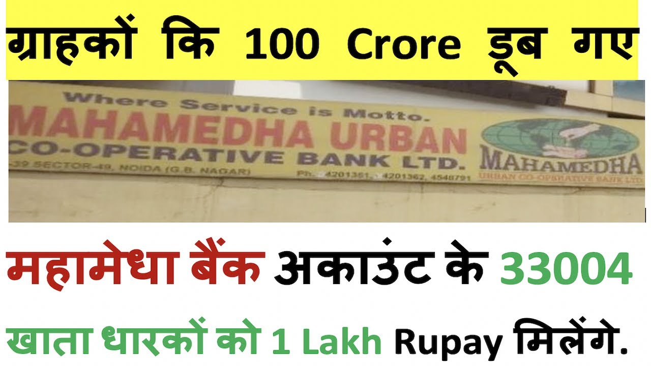 Mahamedha Bank Account Deposit Money, How to Get Back Money From Bank