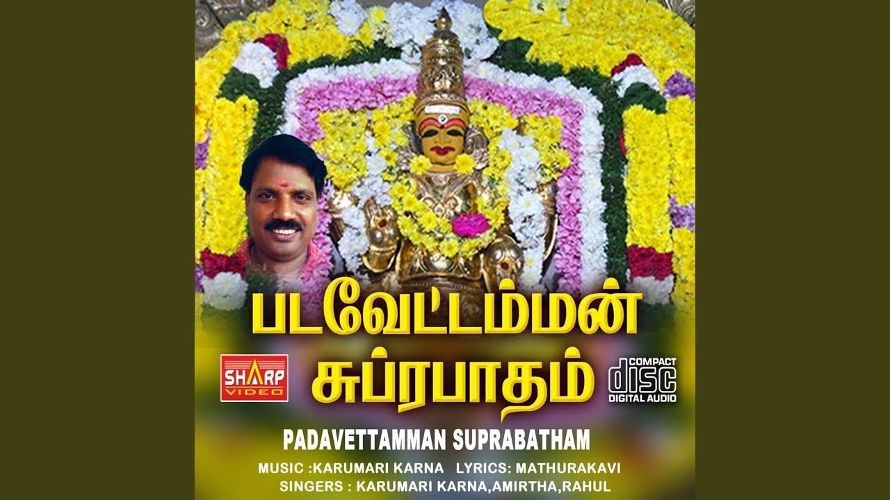 Amman Thirupalli Ezhuchi