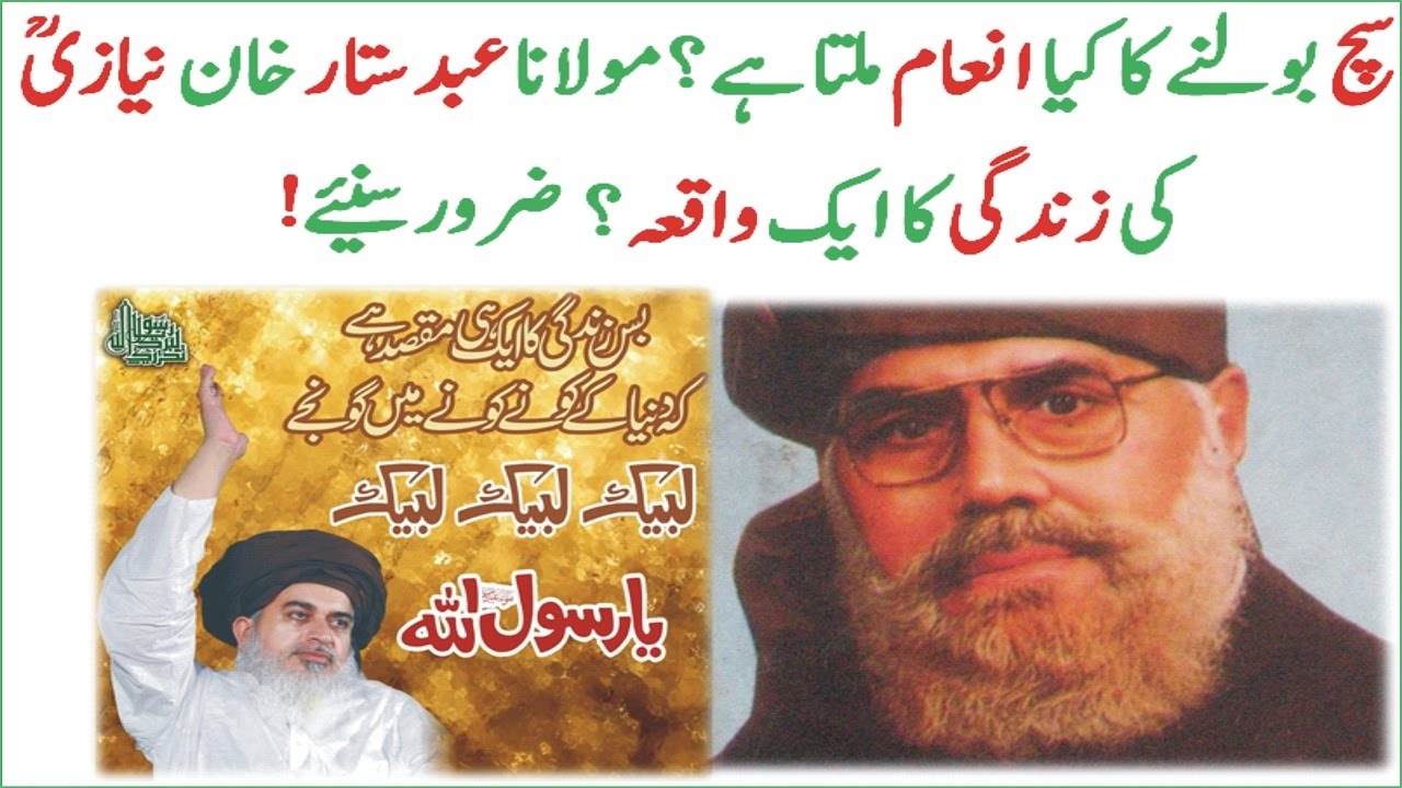 Allama Khadim Hussain Rizvi about Moulana Abdul Sattar Khan Niazi│Must Watch