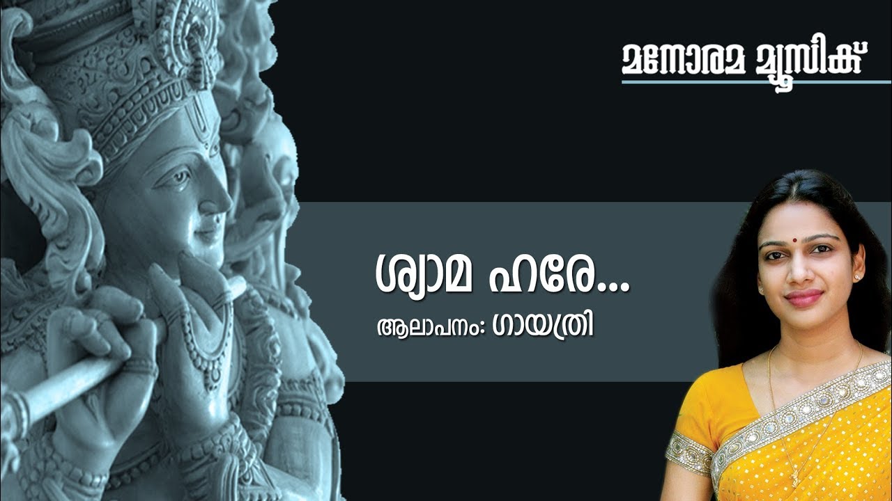 Shyama Hare - Hindu Devotional - Sree Krishna - Gayatri-:Gireesh Puthencherry-Premkumar Mumbai