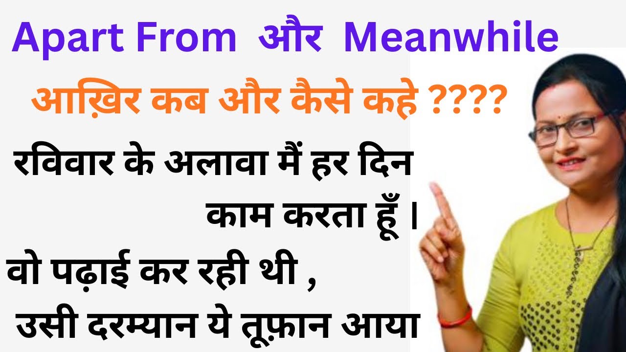 English Speaking Made Easy! Apart From और Meanwhile का Perfect Use