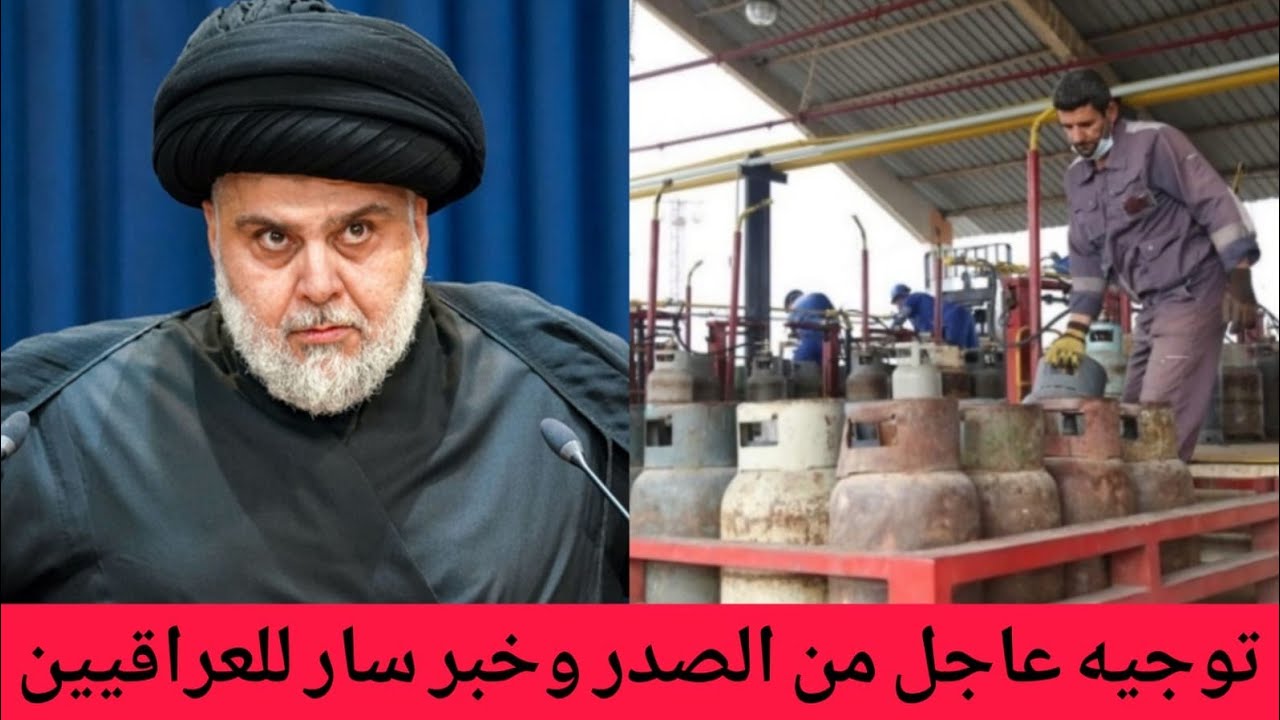 خبر سار للعراقيين لا توجد ازمة في العراق.. والسيد مقتدى الصدر يدعوا لرفع الرايات!!