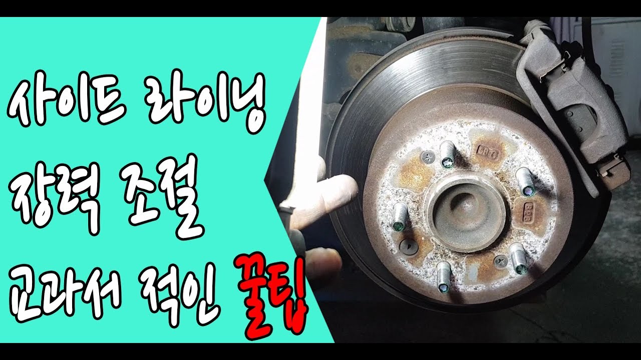 꿀팁~!!사이드 브레이크 