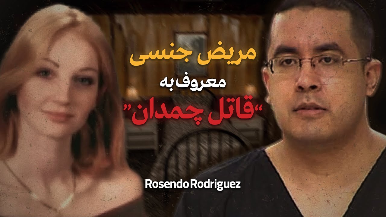 همه قربانی ها در چمدان در انبوهی از آشغال ها پیدا شدن اما چطور کشـــ❌ـــته شدن ؟!