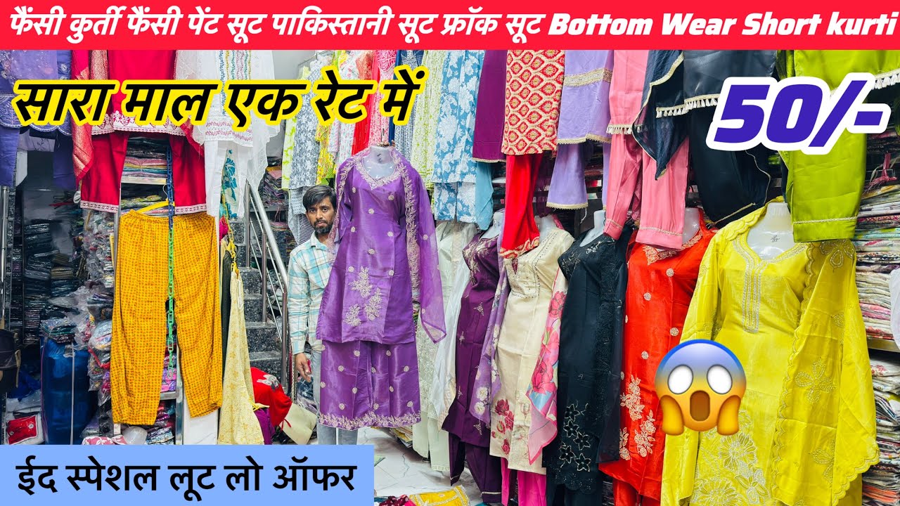 सप्लाई रेट में fancy kurti wholsale market | kurti wholesale market in delhi | Kurti market in delhi