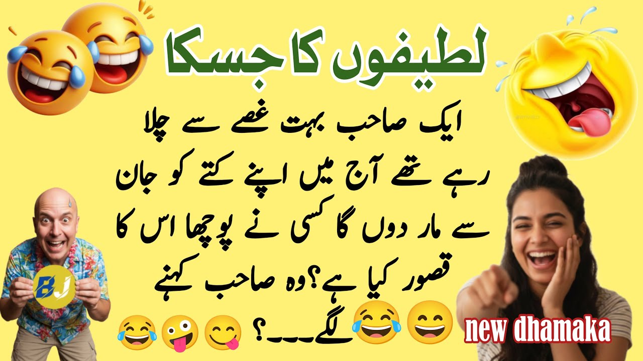 funny jokes | Funny Lateefay In Urdu | urdu jokes |non stop funny jokes