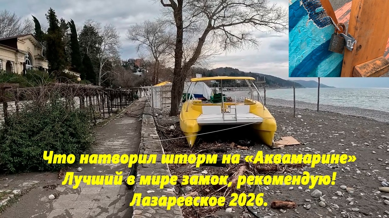 Что натворил шторм на пляже 