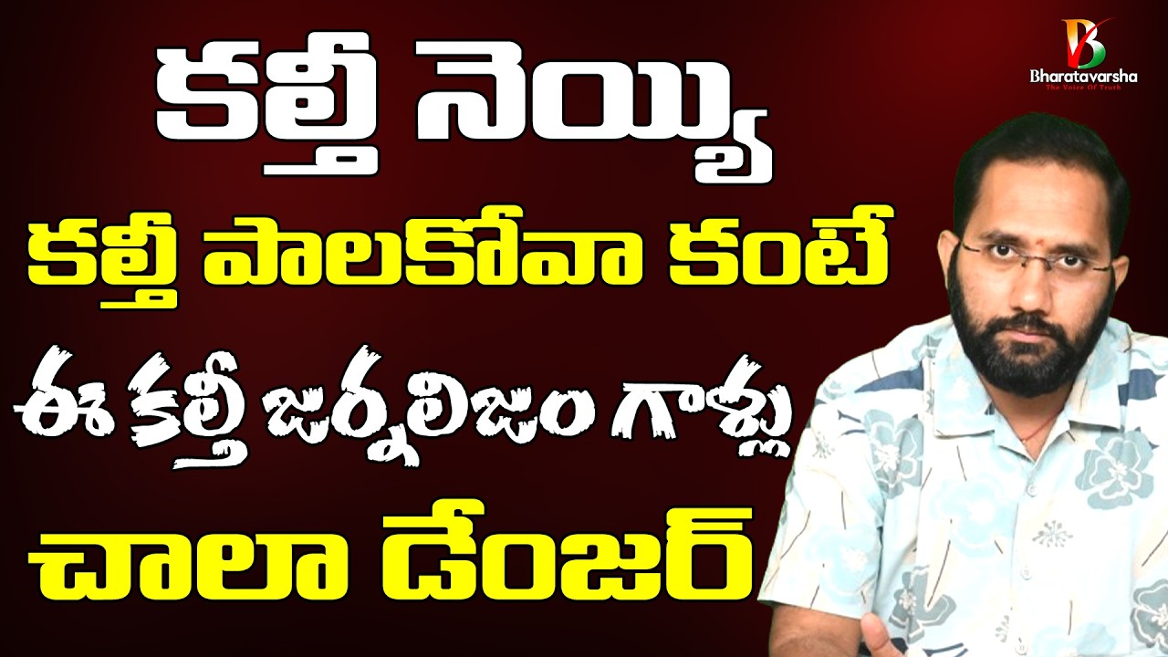 కల్తీ నెయ్యిని మించిన కల్తీ జర్నలిస్ట్ లు//Pala Kova Bun Controvery//Bharatavarsha Counters by DSP