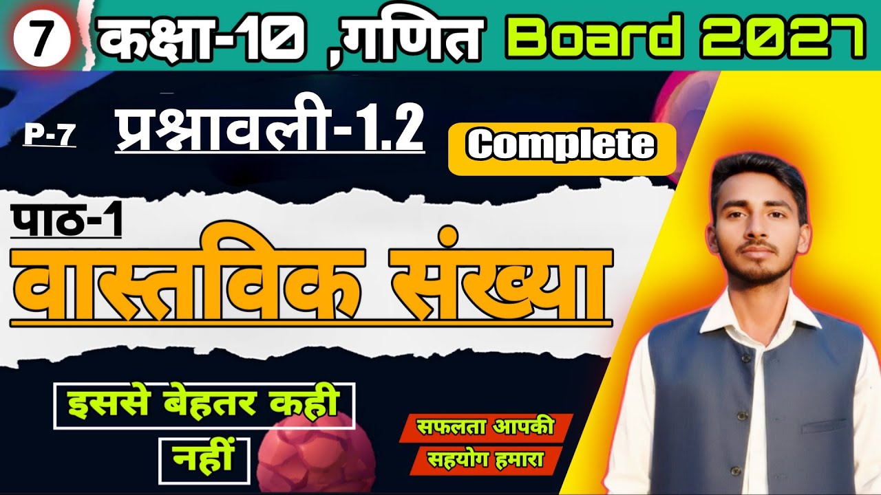 Part-7 प्रश्नावली-1.2 के सभी Question | Class-10 गणित | अभ्यास 1.2 सभी क्वेश्चन  एक ही में by akash 