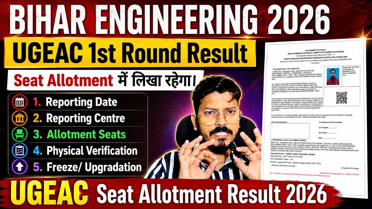 🚨 Bihar UGEAC Result ✅ Seat Allotment | Result| Bihar UGEAC Counselling 2026💯 Bihar Engineering 📄