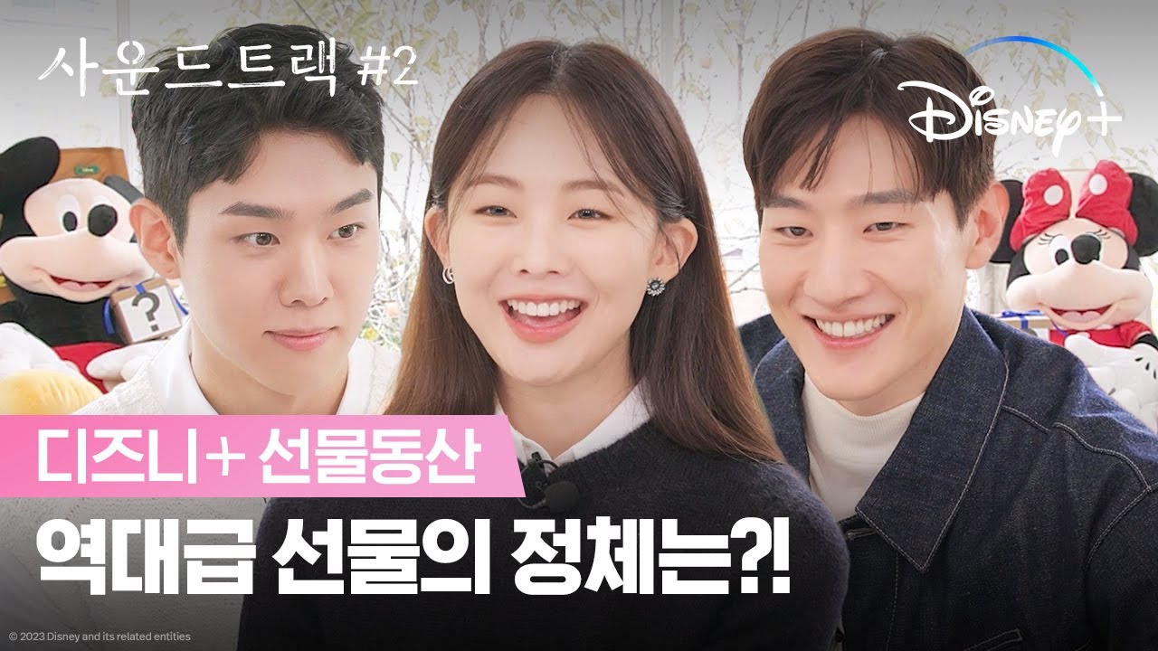 이 구역 게임왕은 나야나!ㅣ[사운드트랙 #2] 디즈니+ 선물동산ㅣ디즈니+