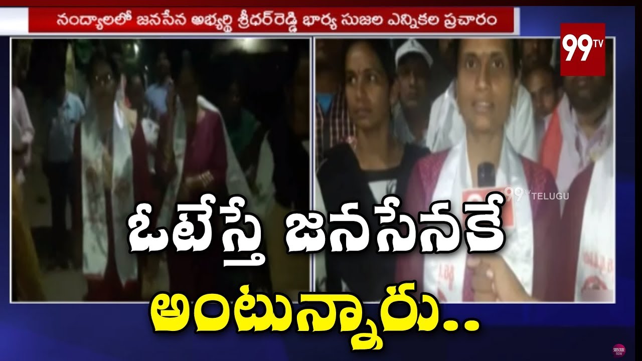 Janasena Leader Sridhar Reddy wife Election Campaign in Nandyal | 99 TV Telugu