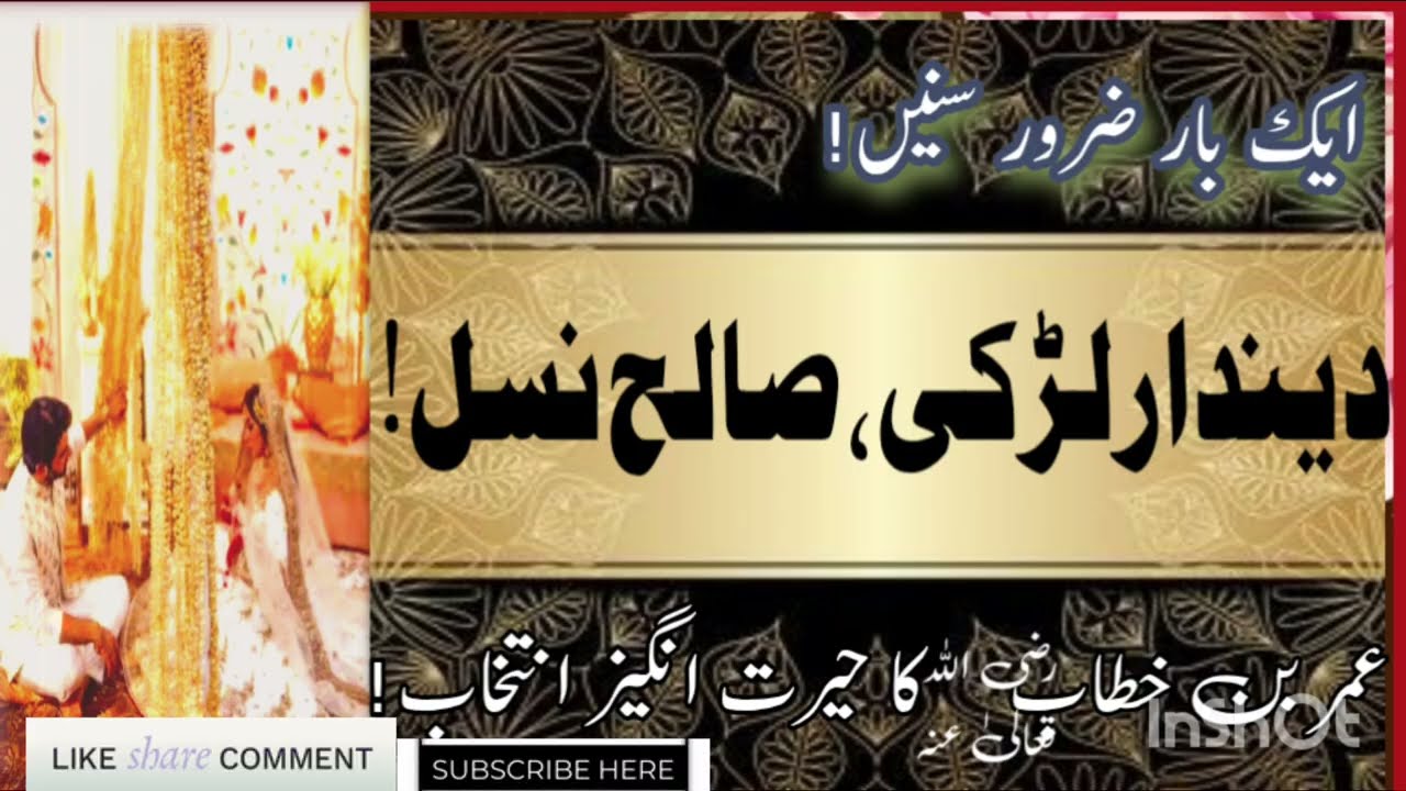 نیک صالح لڑکی کا واقعہ || Shadi K Liy Kesi Larki Hone Chahey Best Waqia! #kahani #waqia #islami