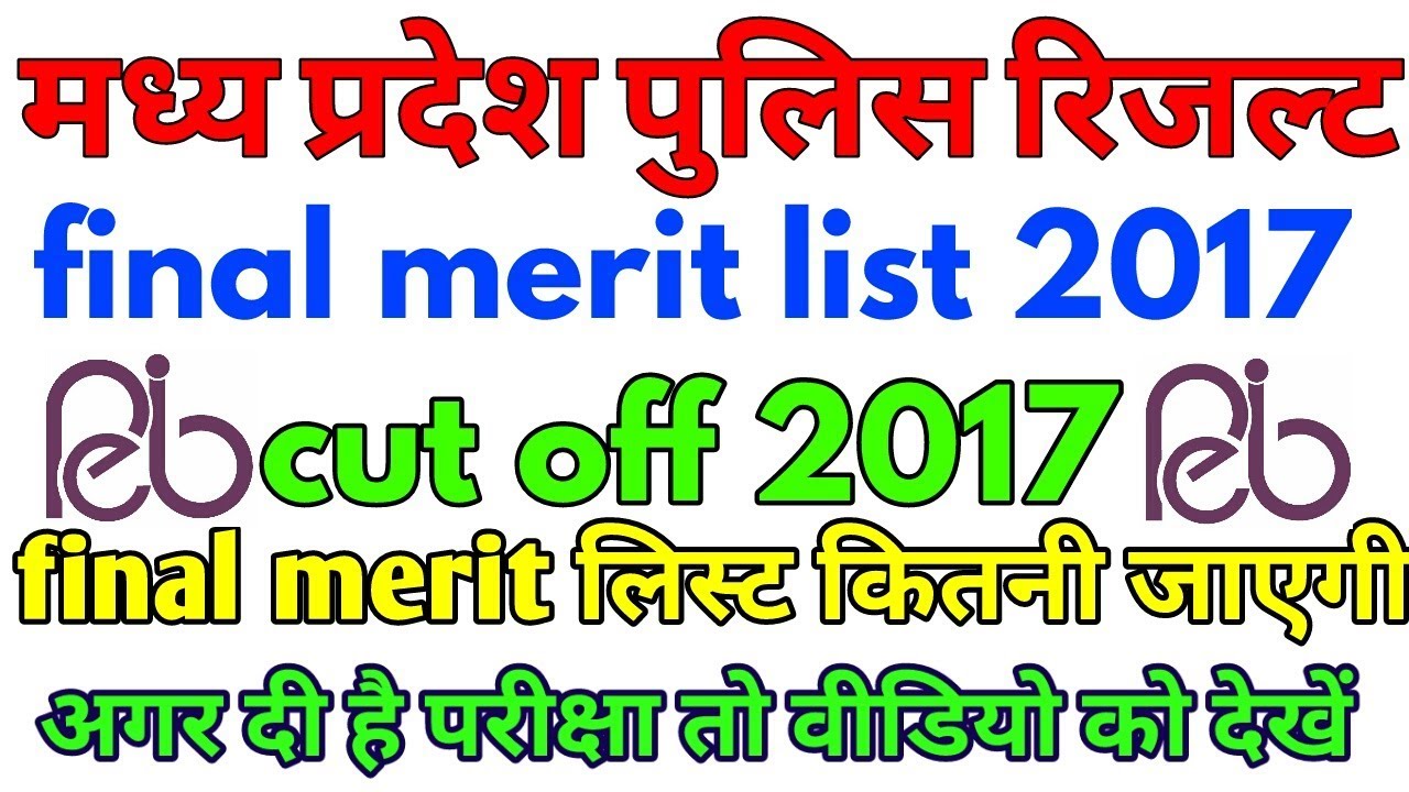 FINAL MERIT LIST MP POLICE CONSTABLE || Mp police final cut off 2017, final merit list 2017