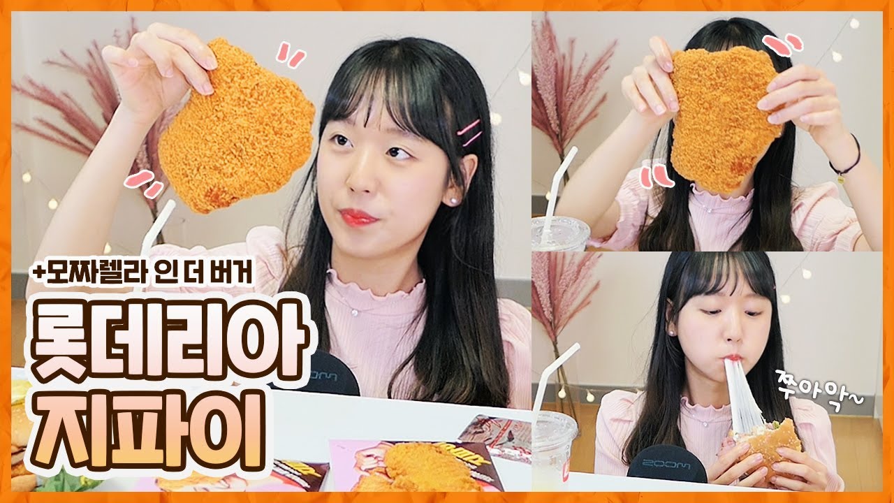 롯데리아 지파이 치킨 + 모짜렐라 인더버거 베이컨 리얼사운드♬ 요즘 인싸 치킨! 매콤 고소 빠삭바삭♡ ロッテリアチキン chicken breast (JP/ENG SUB) [이루리]