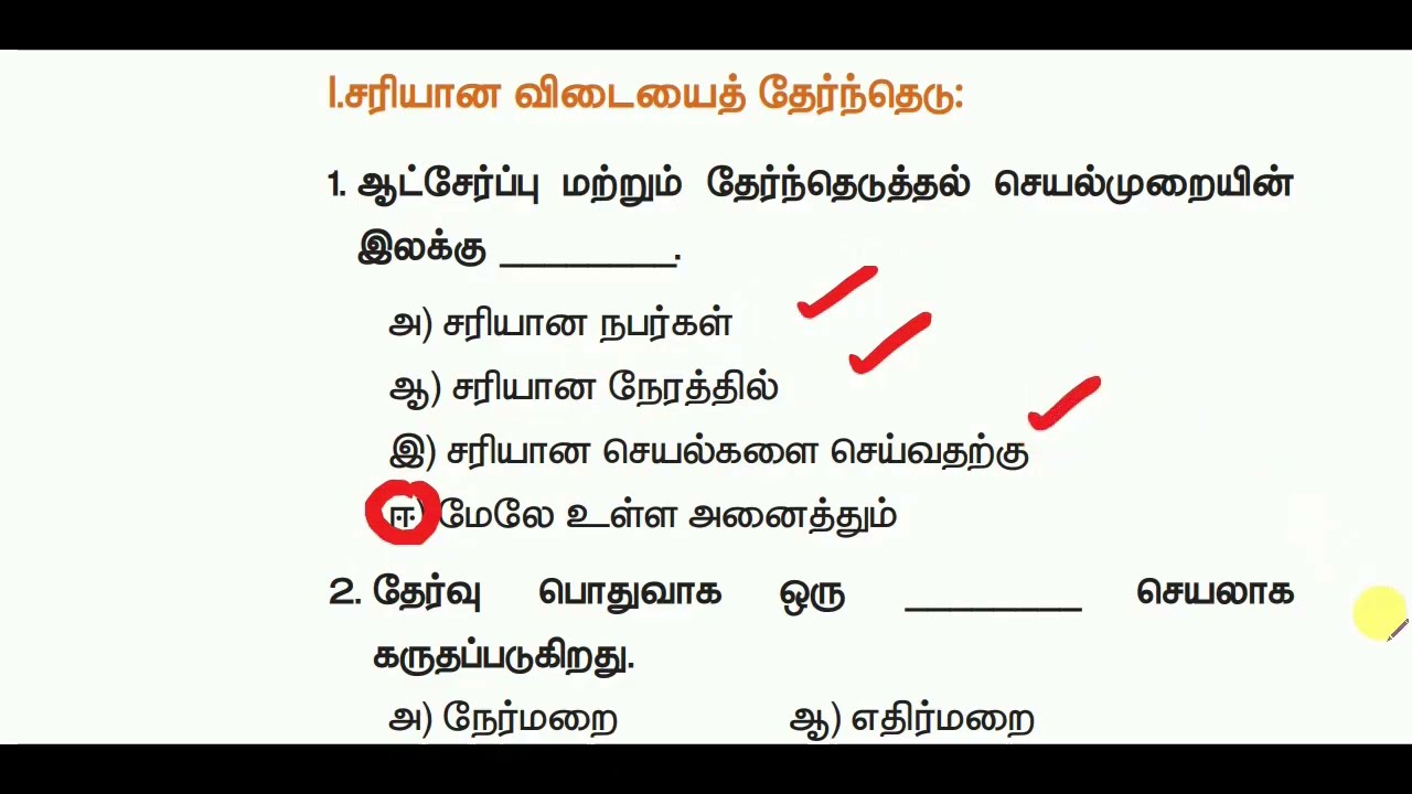 12th Commerce - Public Exam March 2026 - 1 mark - All Chapters in one video