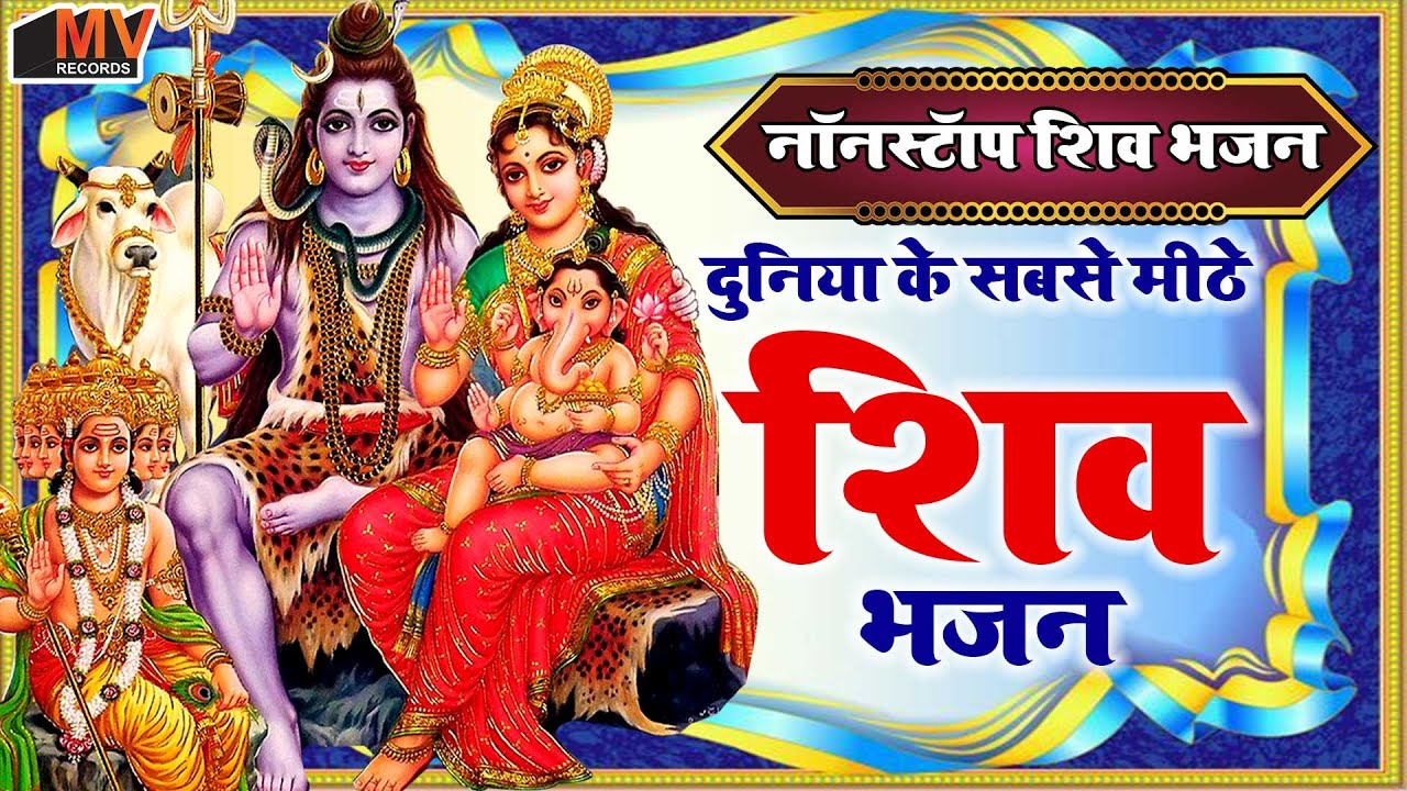 सुख और शांति का सागर है ये दिव्य भजन | Dard Bhare Shiv Bhajan | शिव भजन 2025 | Bholenath Songs
