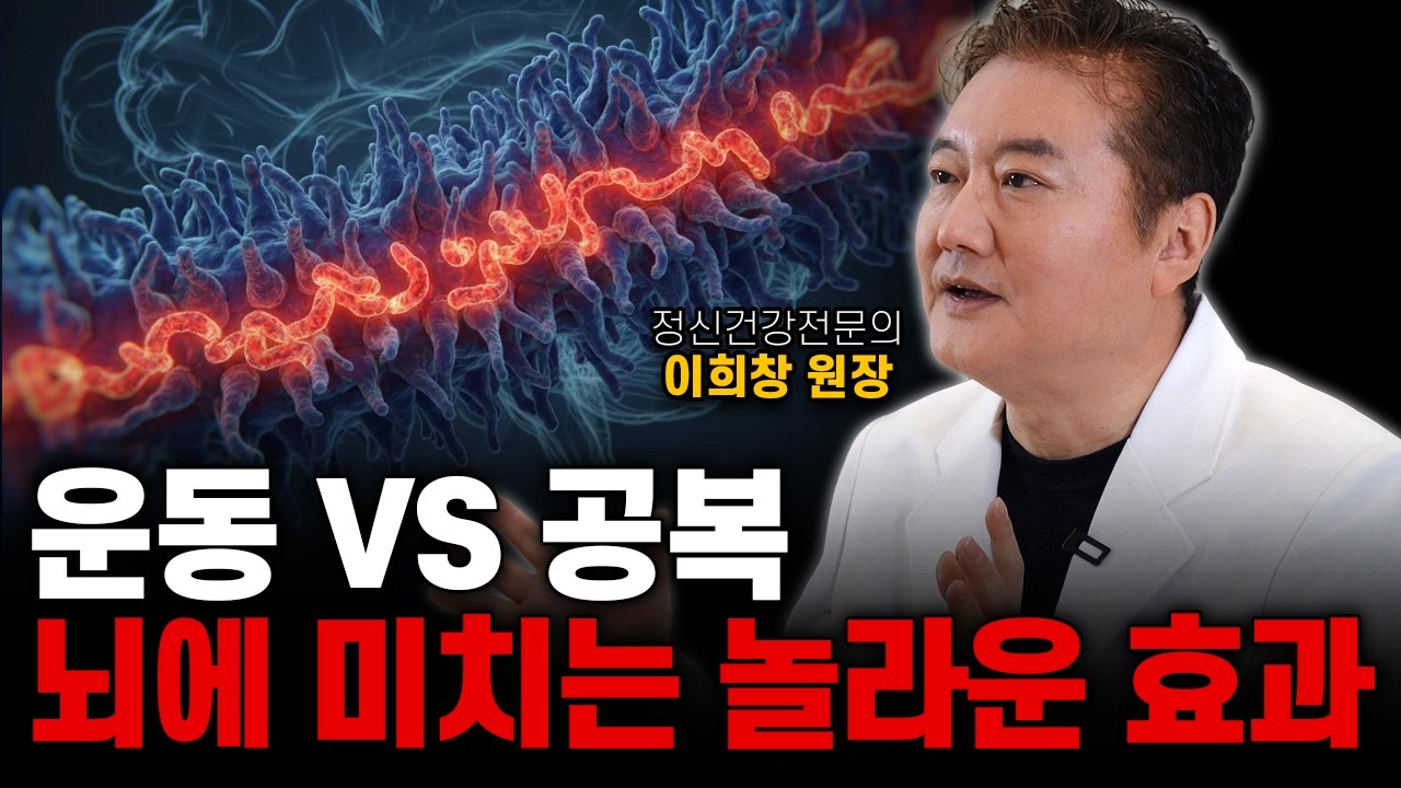 장 건강 무너지면 뇌부터 망가지는 이유! 당 떨어져서 멍해지면 이미 심각한 겁니다! (이희창 원장)