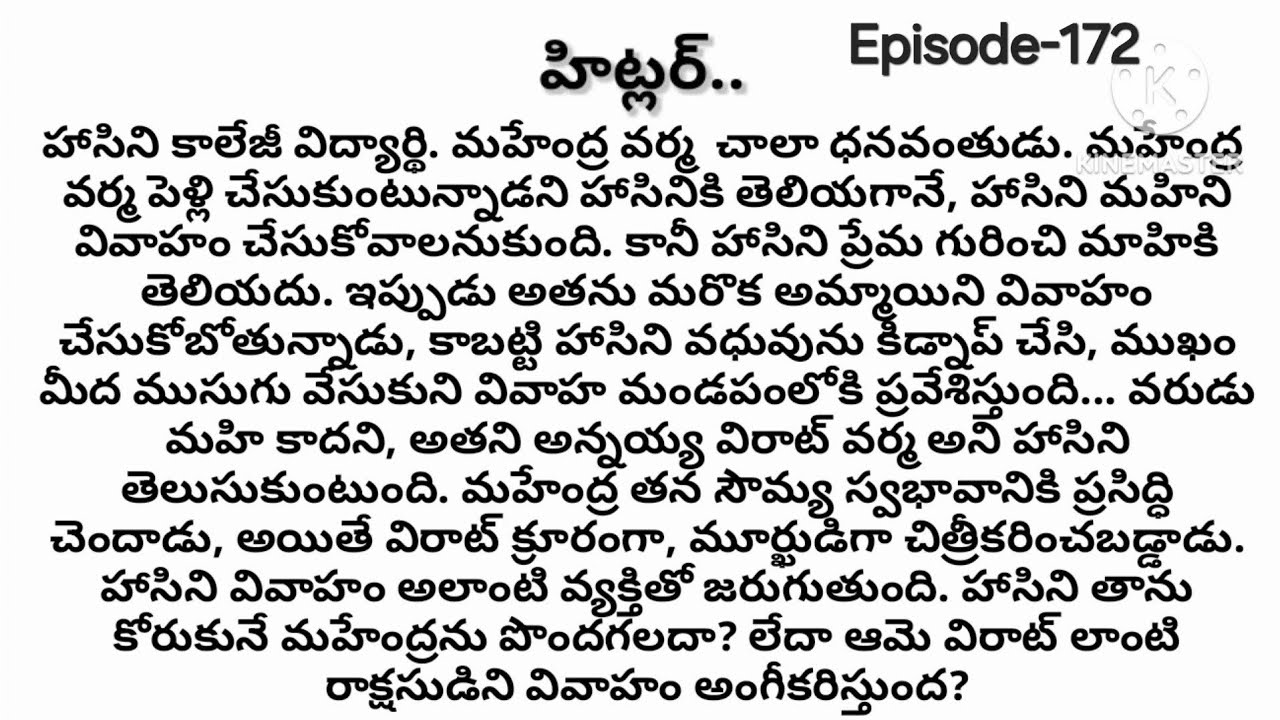 హిట్లర్...😈 Episode-172|| Telugu best novels|| stories in Telugu || Telugu best love stories 